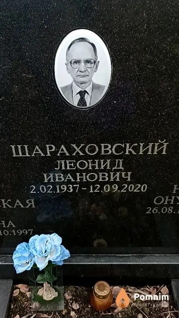 Шараховский Леонид Иванович