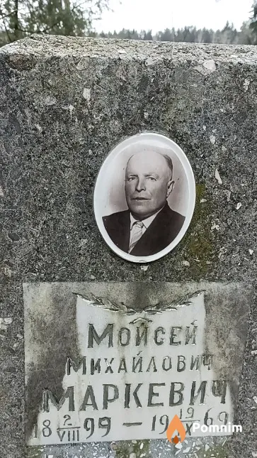 Маркевич Мойсей Михайлович
