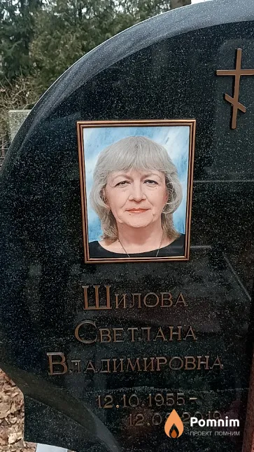 Шилова Светлана Владимировна
