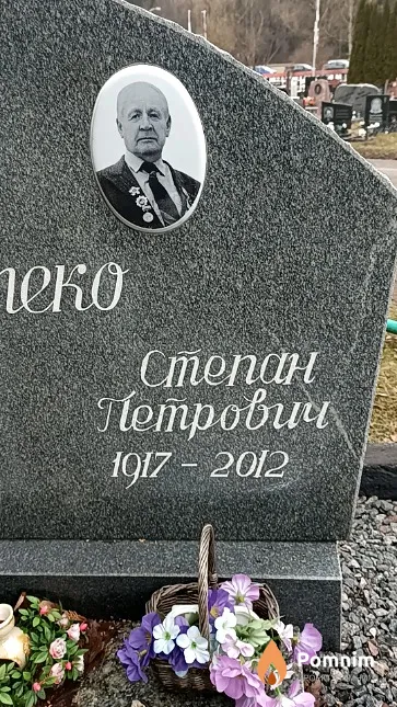 Драпеко Степан Петрович