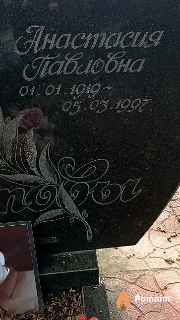 Скуратова Анастасия Павловна