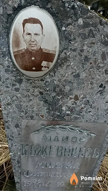 Кожевников Михаил Филиппович