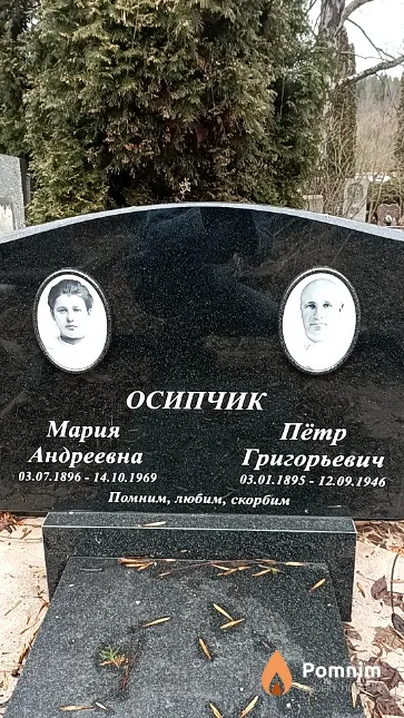 Осипчик Пётр Григорьевич