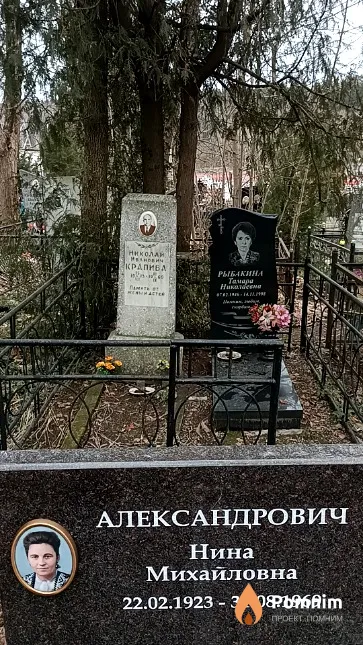 Александрович Нина Михайловна