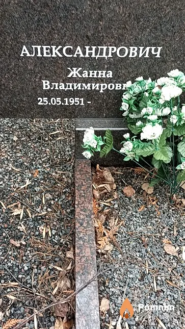 Александрович Жанна Владимиров