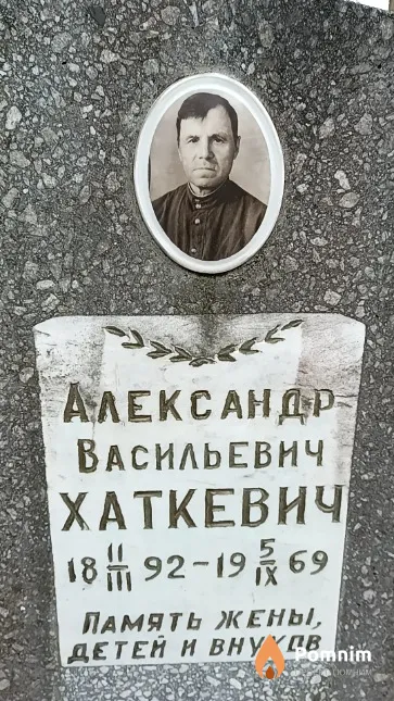 Хаткевич Александр Васильевич
