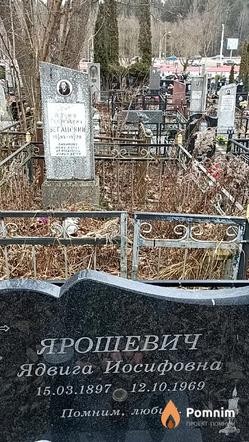 Ярошевич Ядвига Иосифовна