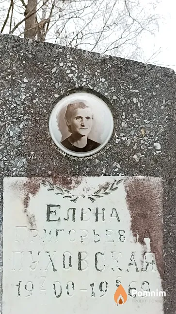 Пуховская Елена Григорьевна