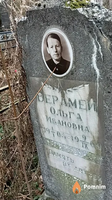 Верамей Ольга Ивановна