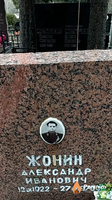 Жонин Александр Иванович