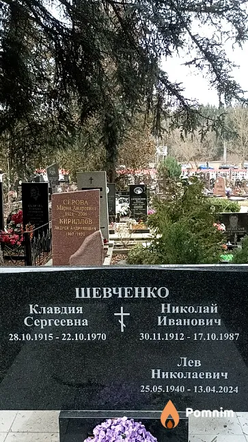 Шевченко Клавдия Сергеевна