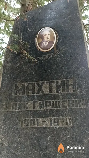Махтин Фаик Гиршевич