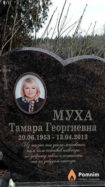 Myxa Тамара Георгиевна
