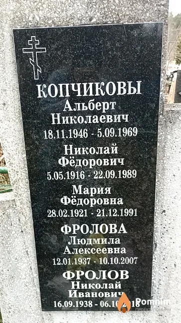 Фролова Людмила Алексеевна