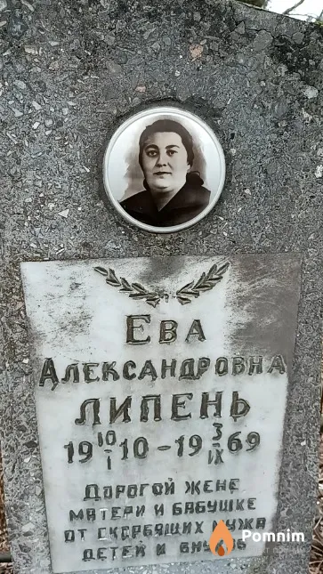 Липень Ева Александровна