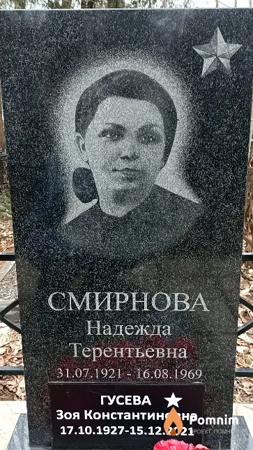 Смирнова Надежда Терентьевна