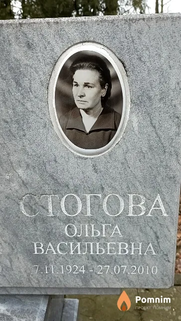 Стогова Ольга Васильевна