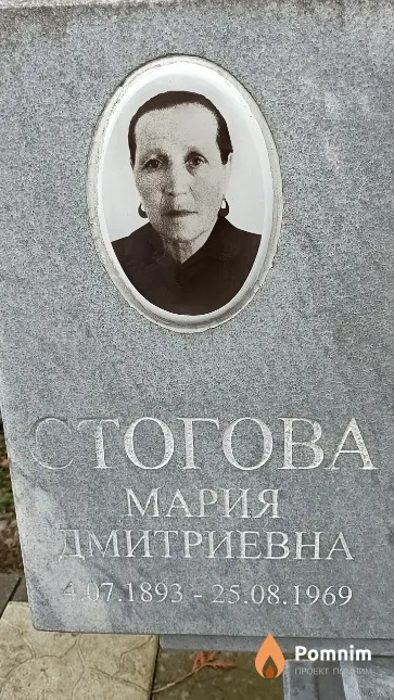 Стогова Мария Дмитриевна