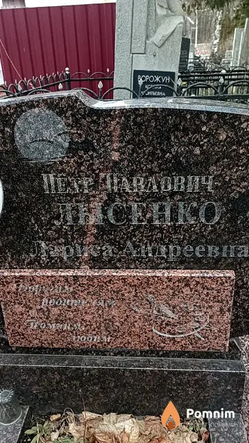 Лысенко Лариса Андреевна