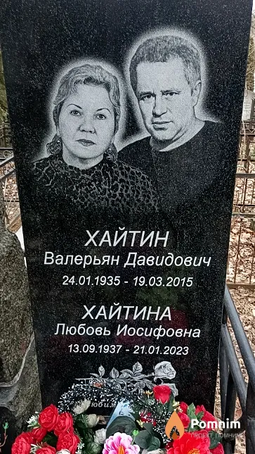 Хайтин Валерьян Давидович
