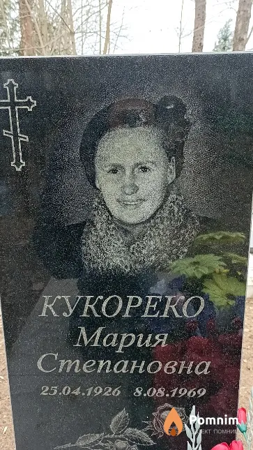 Кукореко Мария Степановна