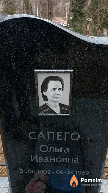 Сапего Ольга Ивановна