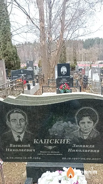 Капский Василий Николаевич