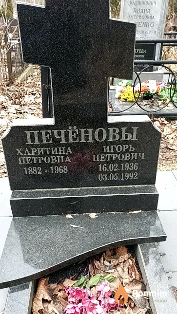 Печёнов Игорь Петрович