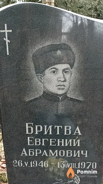 Бритва Евгений Абрамович