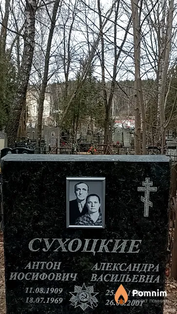 Сухоцкая Александра Васильевна