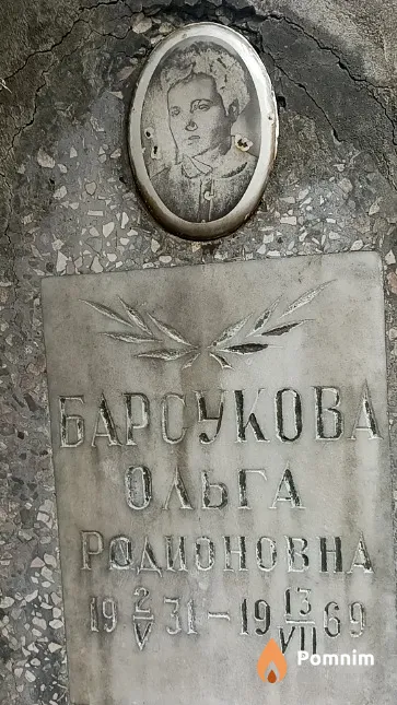 Барсукова Ольга Родионовна