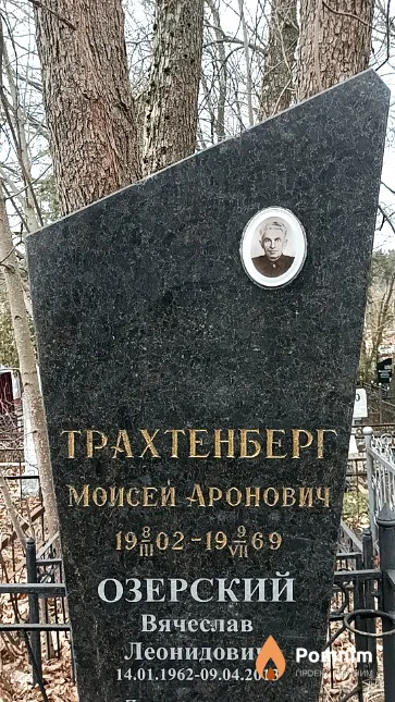 Озерский Вячеслав Леонидович