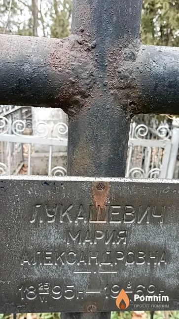 Лукашевич Мария Александровна