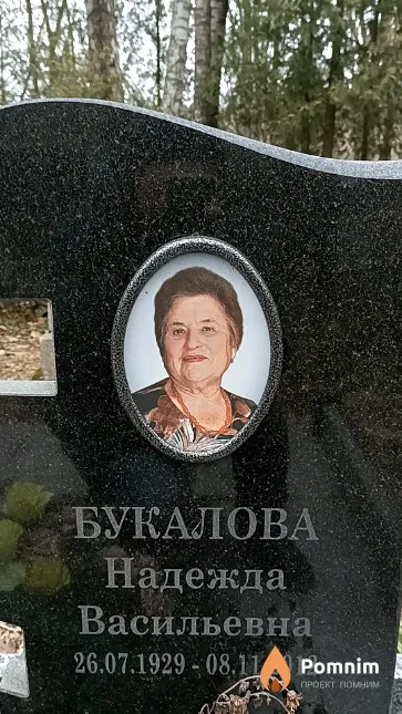 Букалова Надежда Васильевна