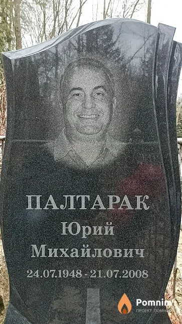Палтарак Юрий Михайлович