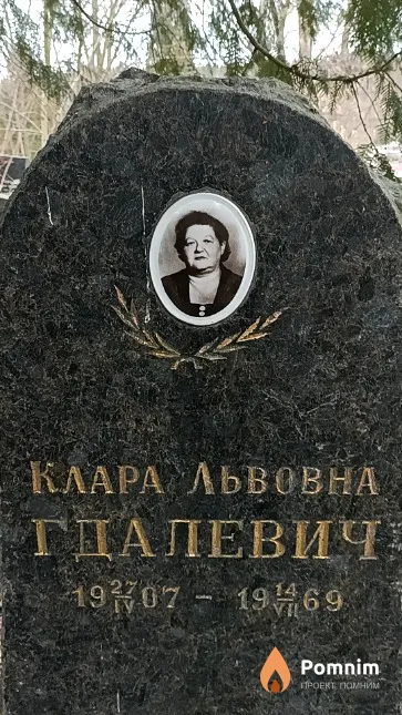 Гдалевич Клара Львовна