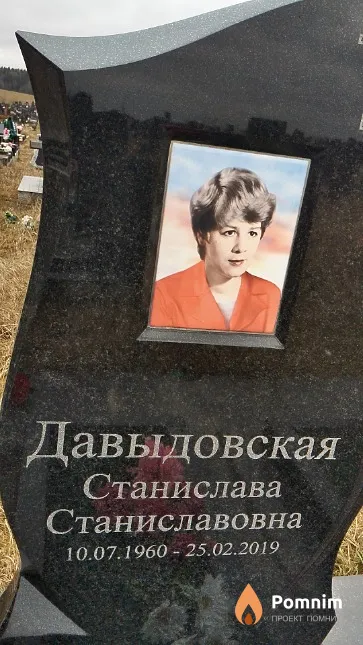 Давыдовская Станислава Станиславовна