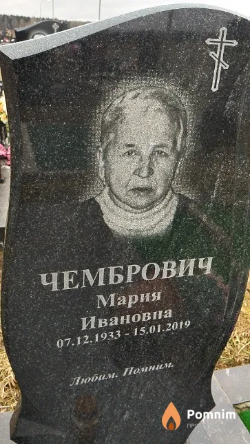 Чембрович Мария Ивановна