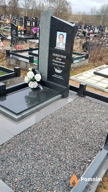 Левшунов Игорь Ромуальдович