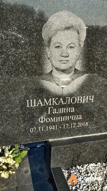 Шамкалович Галина Фоминична