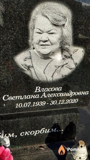 Власова Светлана Александровна