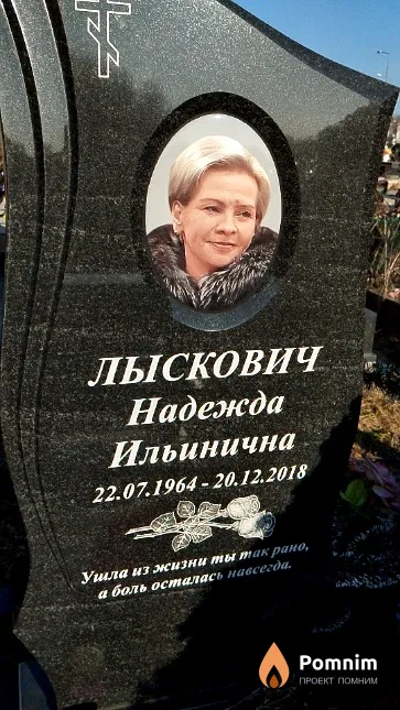 Лыскович Надежда Ильинична