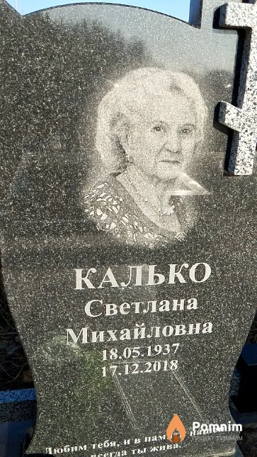 Калько Светлана Михайловна