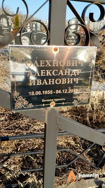 Олехнович Александр Иванович