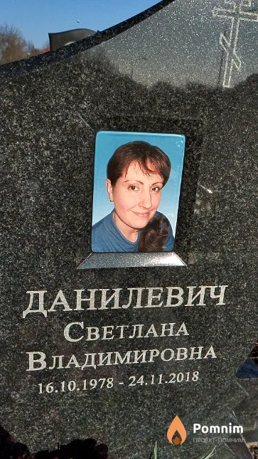 Данилевич Светлана Владимировна