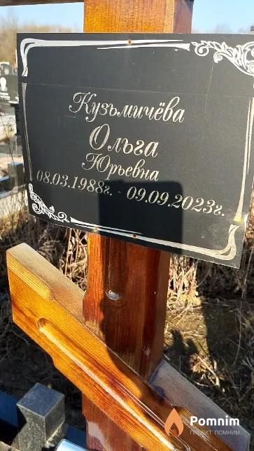 Кузьмичёва Ольга Юрьевна
