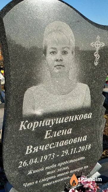Корнаушенкова Елена Вячеславовна