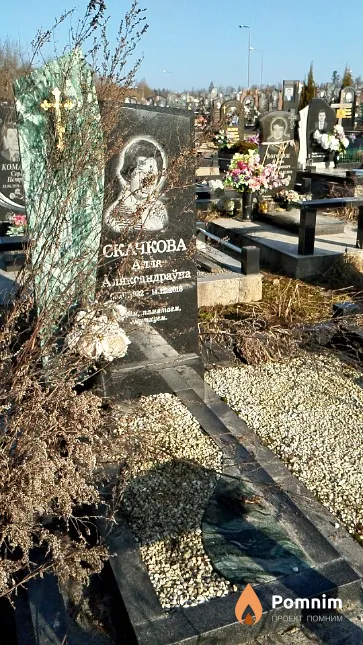 Скачкова Алла Аляксандраўна