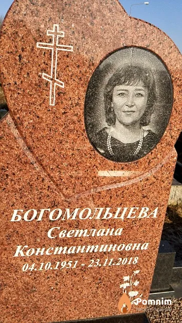Богомольцева Светлана Константиновна