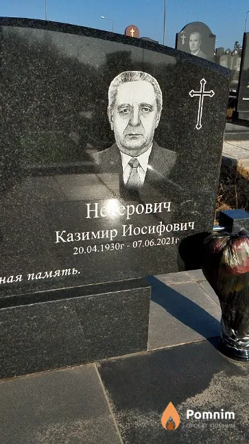 Неверович Казимир Иосифович